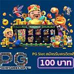 pg slot vegas เครดิตฟรี